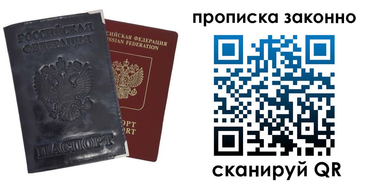 временная прописка в Новопавловске