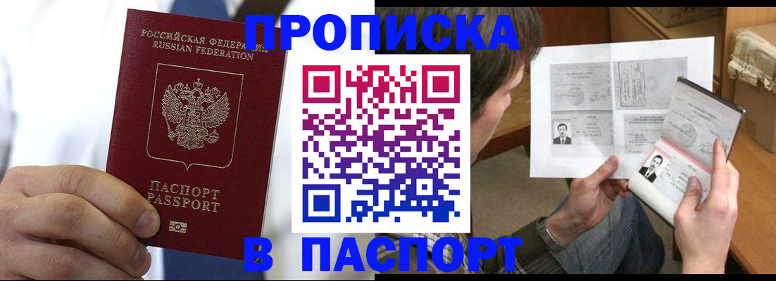 прописка для школы в Новопавловске