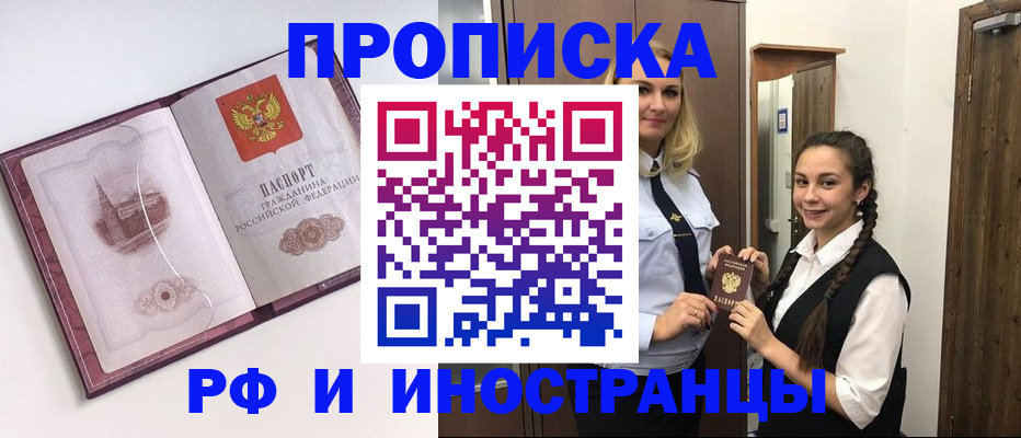 временная регистрация купить в Новопавловске