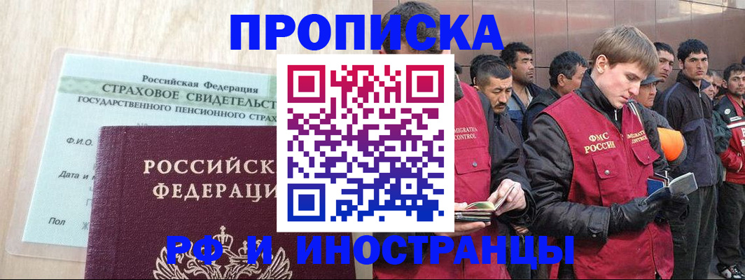 прописка штамп в Новопавловске