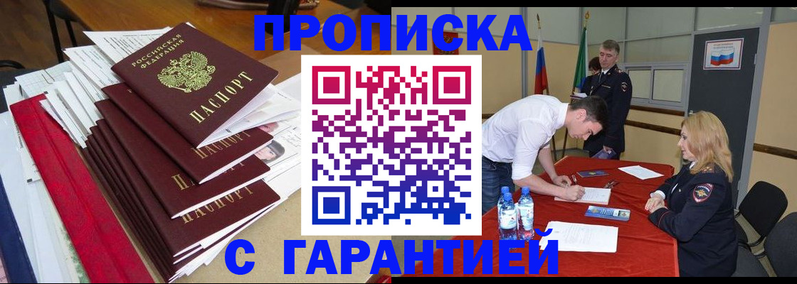 временная регистрация купить в Новопавловске